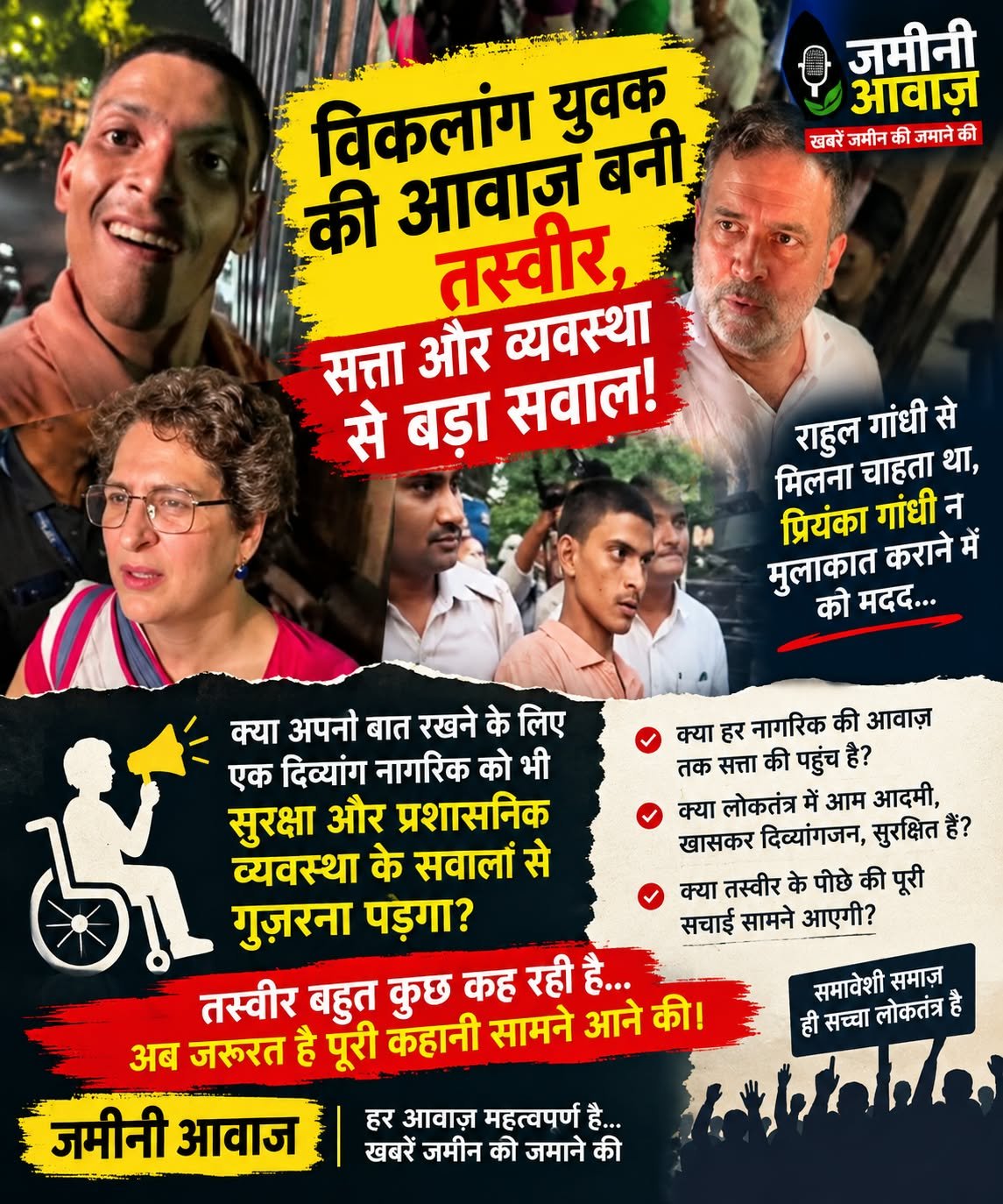जब आवाज कमजोर समझे जाने वाले की हो, तो क्या प्रशासन भी ताकत दिखाएगा? बिलाल प्रकरण ने खड़े किए लोकतंत्र पर सवाल