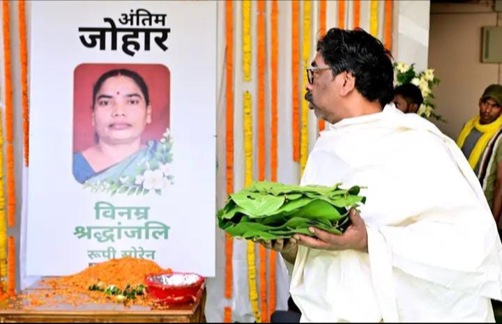 मुख्यमंत्री की कुर्सी से परे एक बेटे का फर्ज: मां को अंतिम विदाई देते हेमंत सोरेन, हर रस्म में साथ खड़ी रहीं कल्पना सोरेन