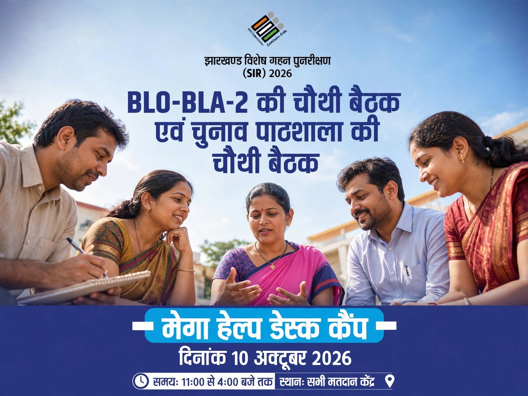 घाटशिला के सभी मतदान केंद्रों पर लगेगा मेगा हेल्प डेस्क कैंप, झामुमो ने कार्यकर्ताओं को दिए निर्देश