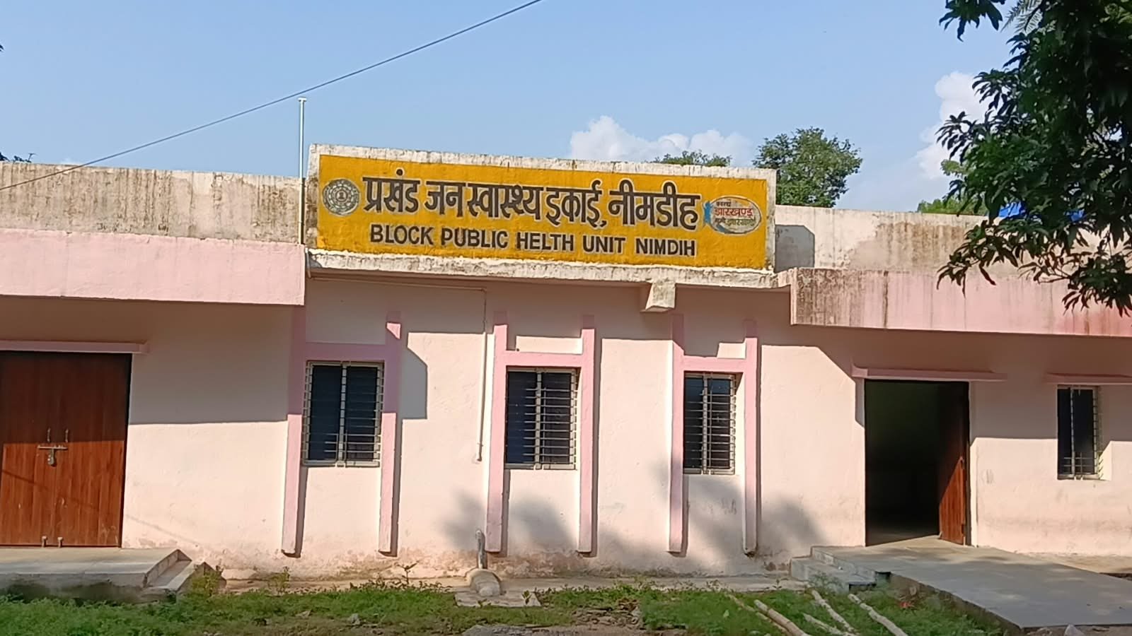 गर्भवती को डराकर 500 रुपये वसूलने का आरोप, नीमडीह CHC में शिकायत के बाद भी कार्रवाई कब?