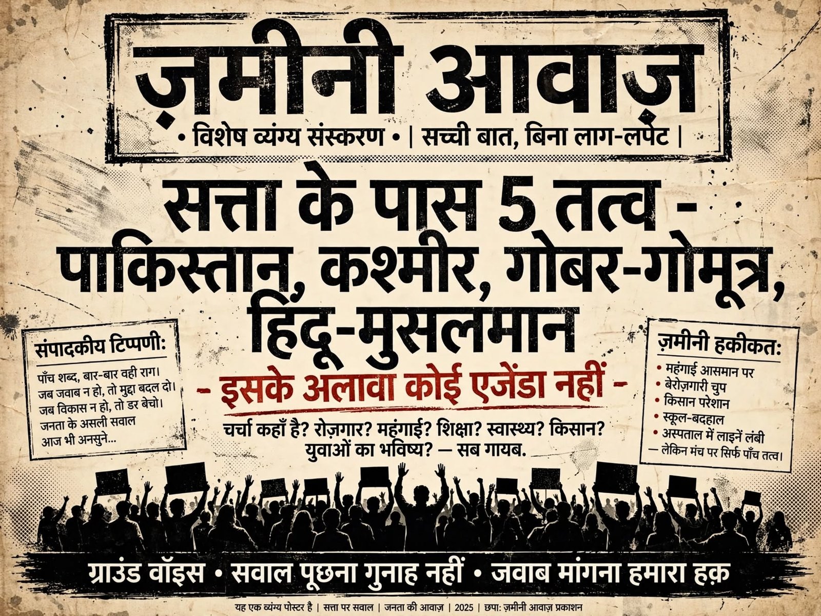 प्रधानमंत्री जी, भक्तों से कब तक चलेगी सत्ता की गाड़ी? जनता जागी तो नट-बोल्ट वाले रोबोट कहां से लाइएगा?